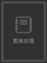 要贴贴！将军府的童养媳又娇又乖_财迷本财【完结】